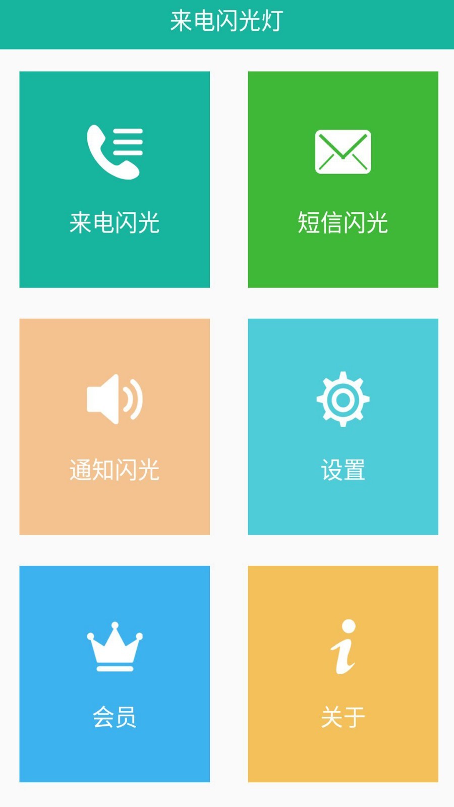来电闪软件封面