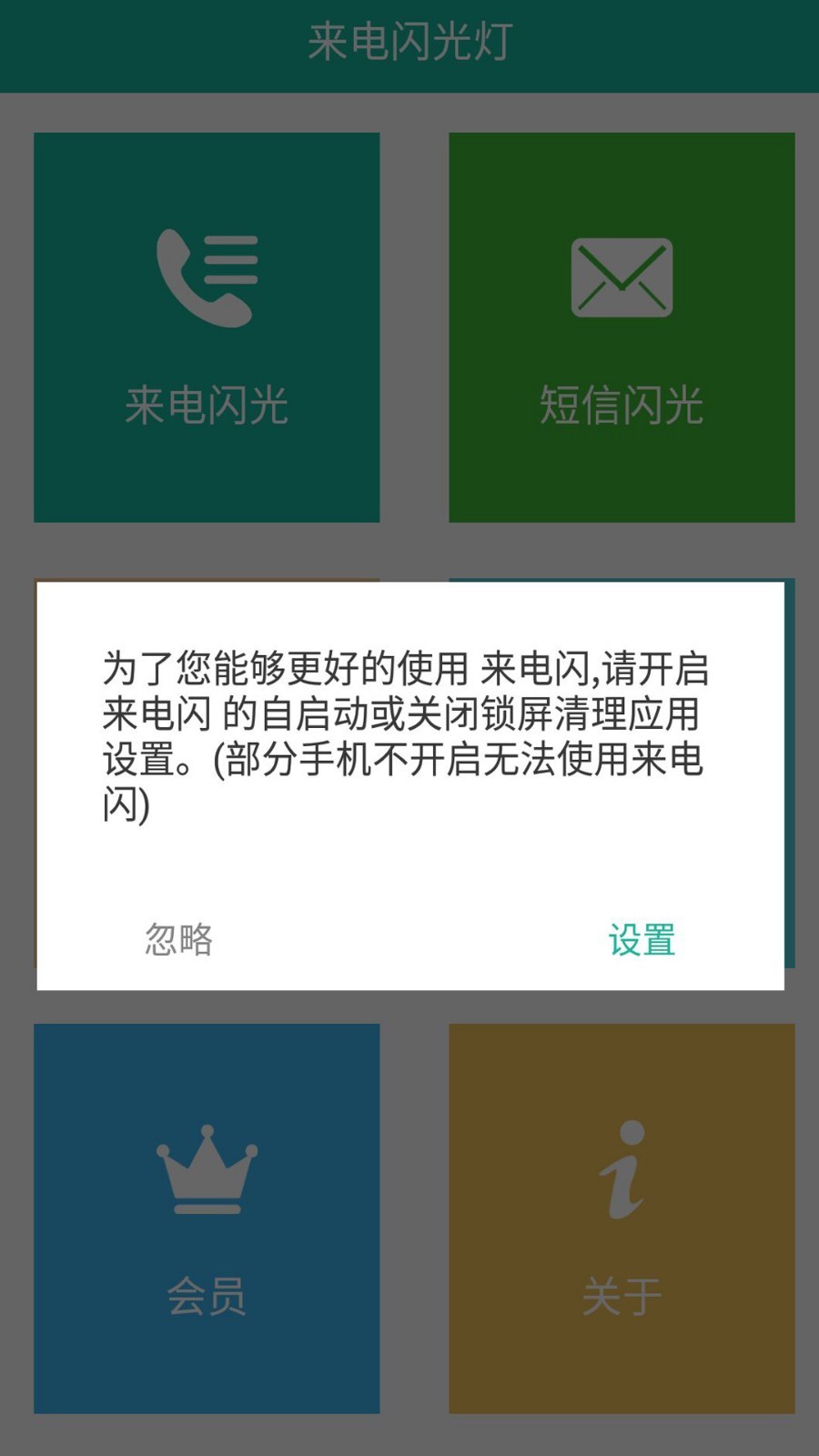 来电闪软件封面