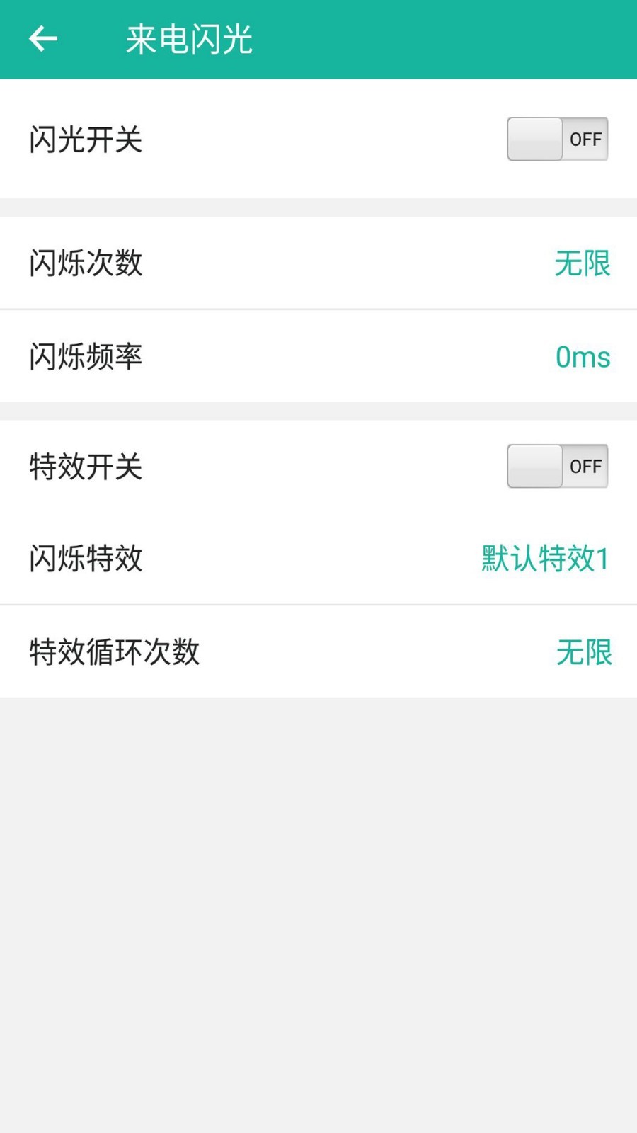 来电闪软件封面
