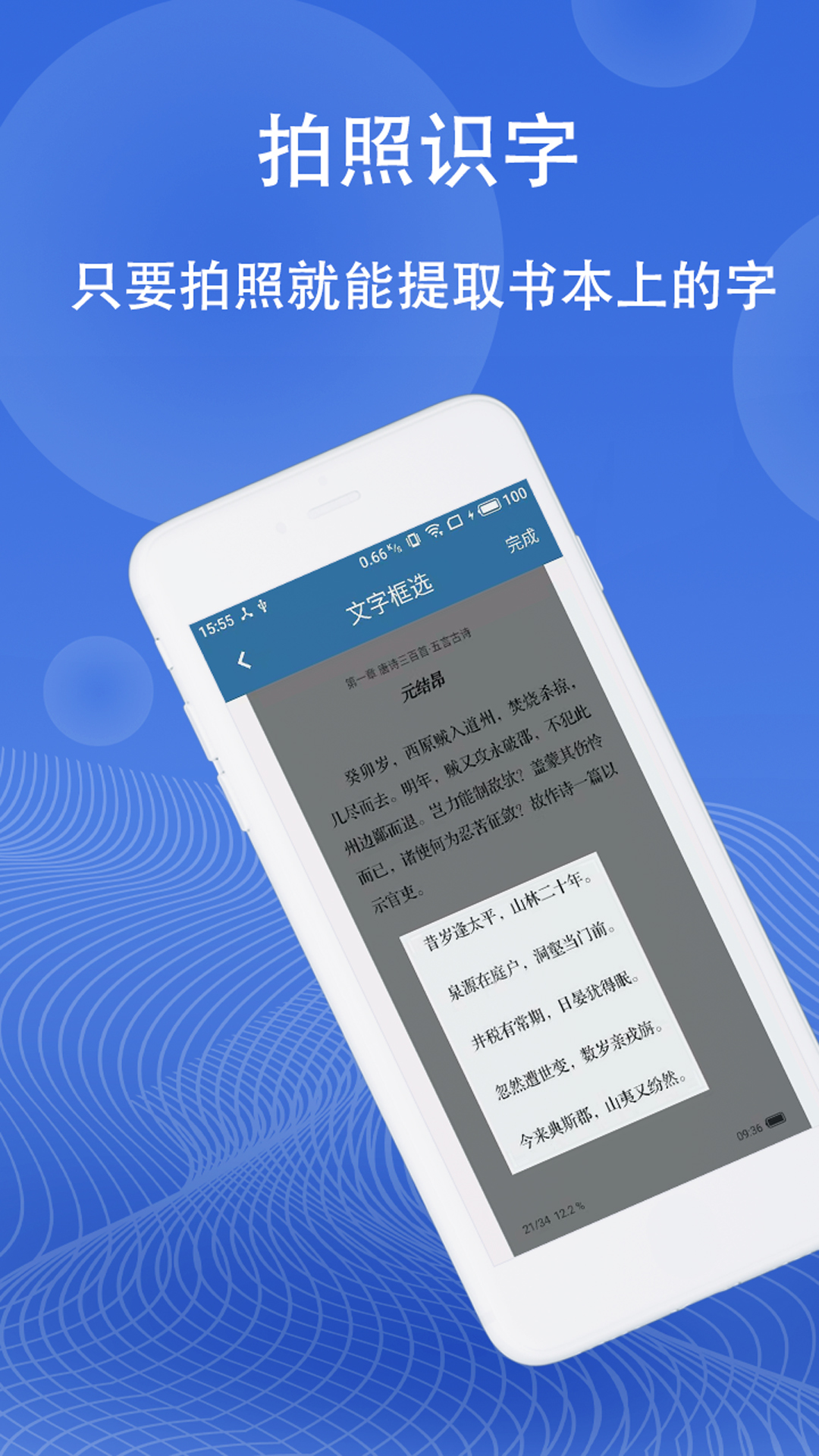 图片翻译软件封面