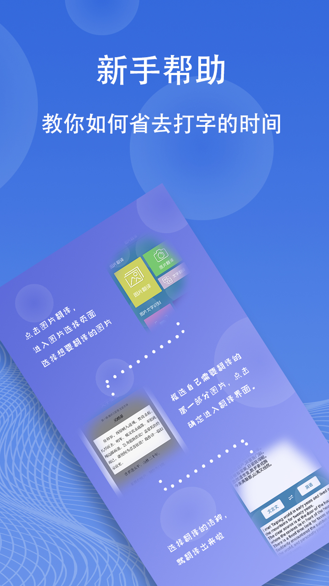 图片翻译软件封面