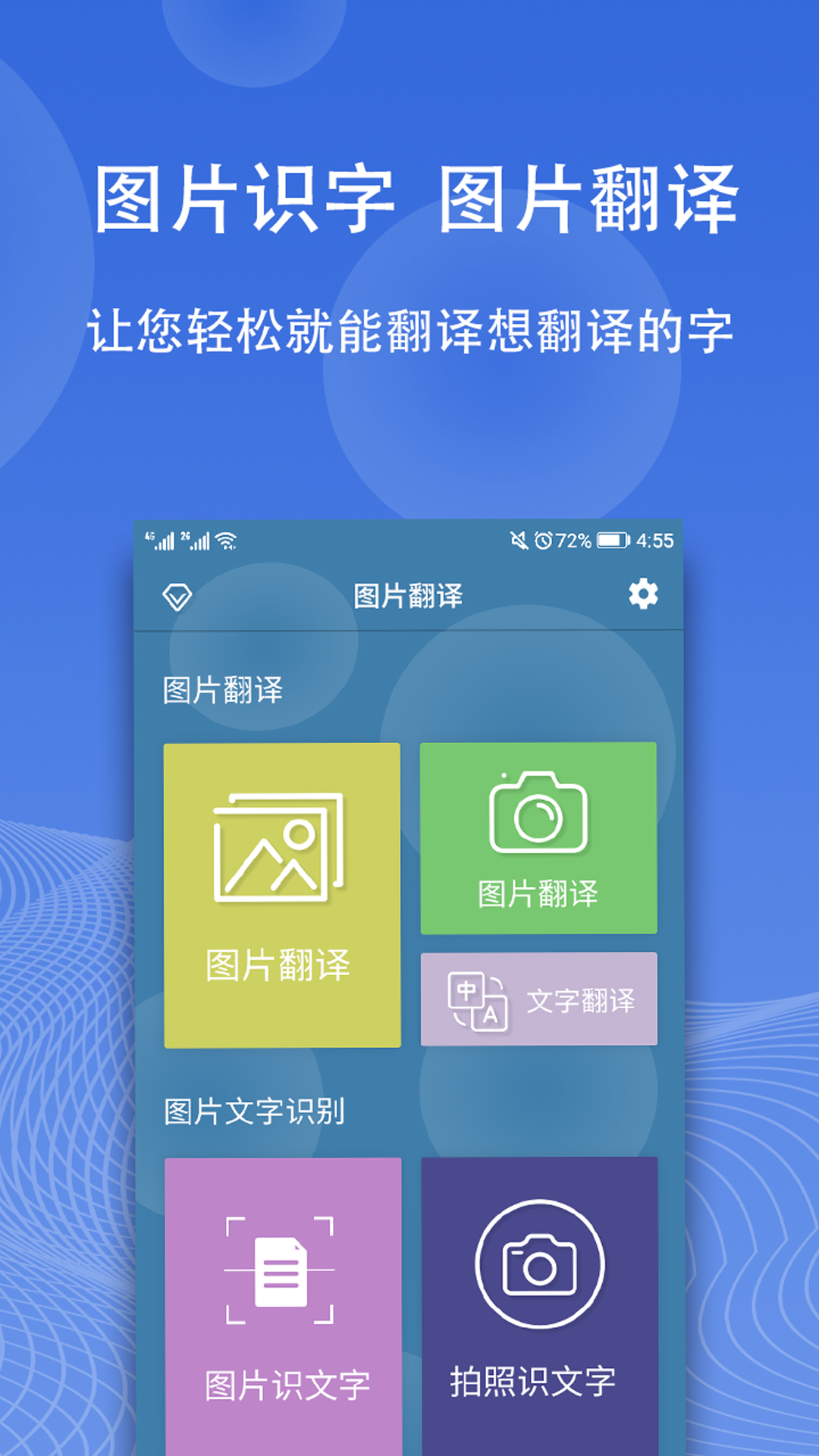 图片翻译软件封面
