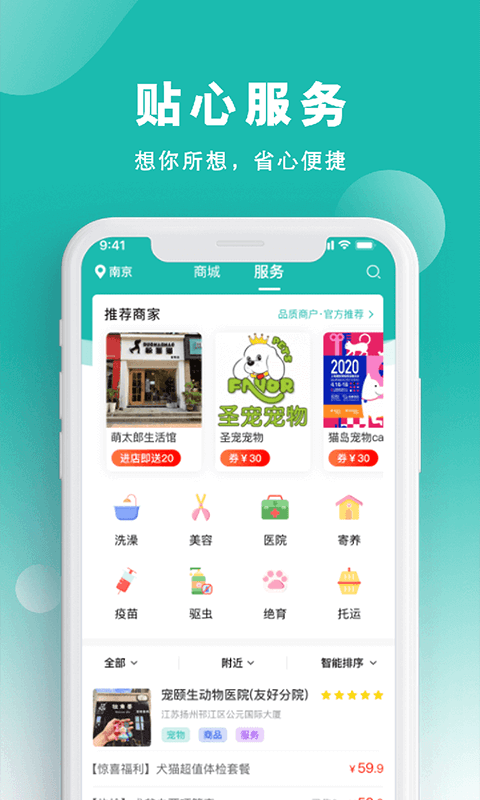 宠都软件封面