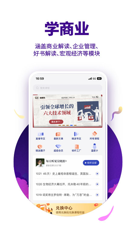 吴晓波频道软件封面