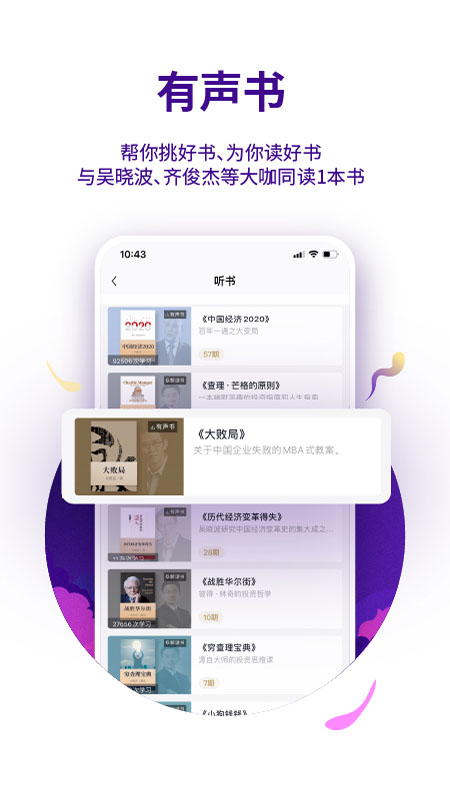 吴晓波频道软件封面