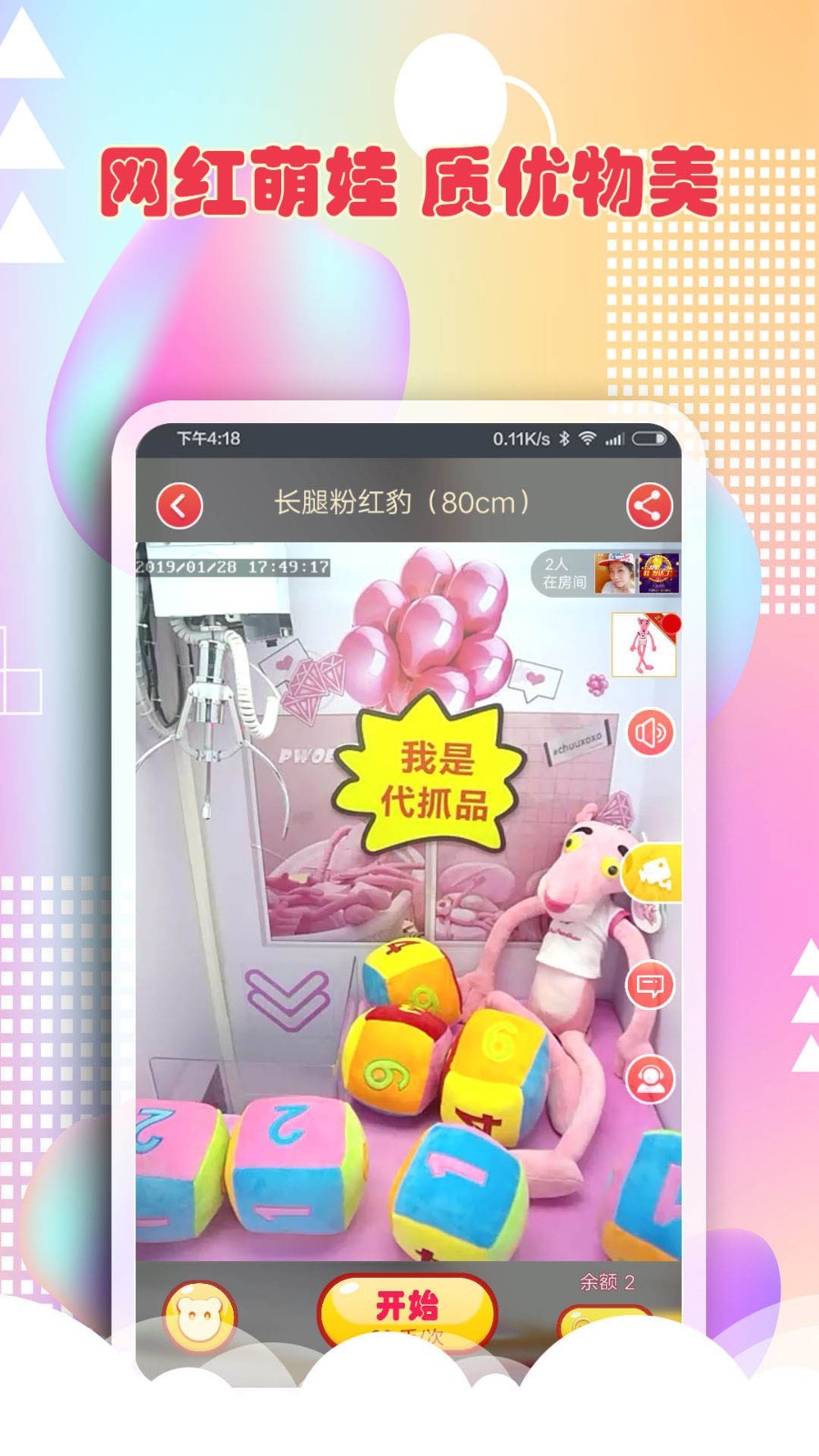 最爱抓娃娃软件封面
