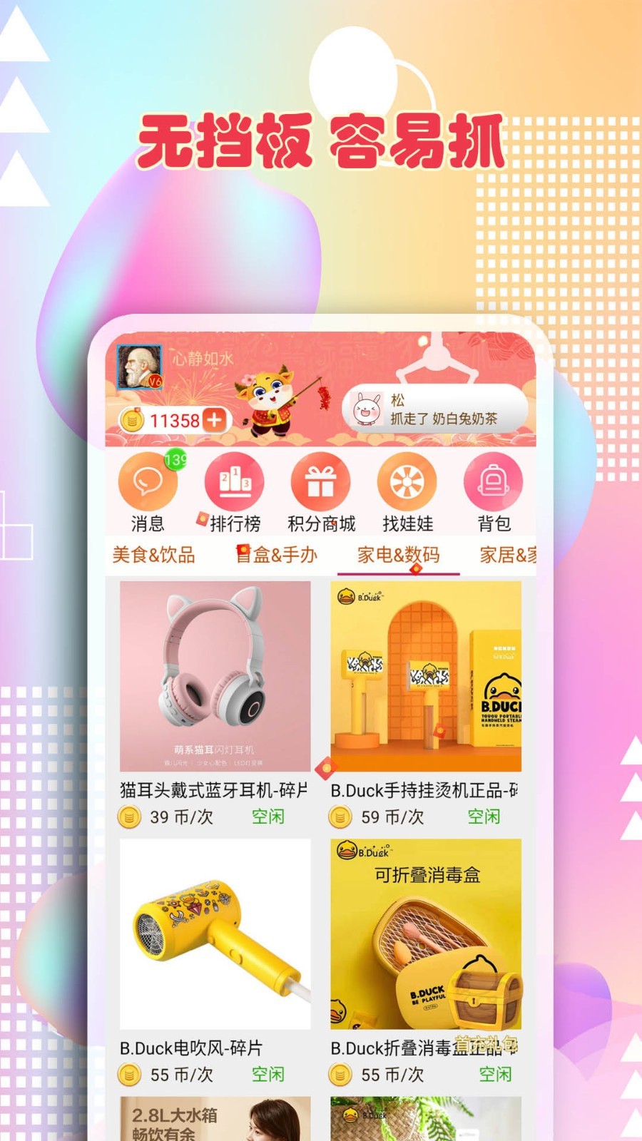 最爱抓娃娃软件封面