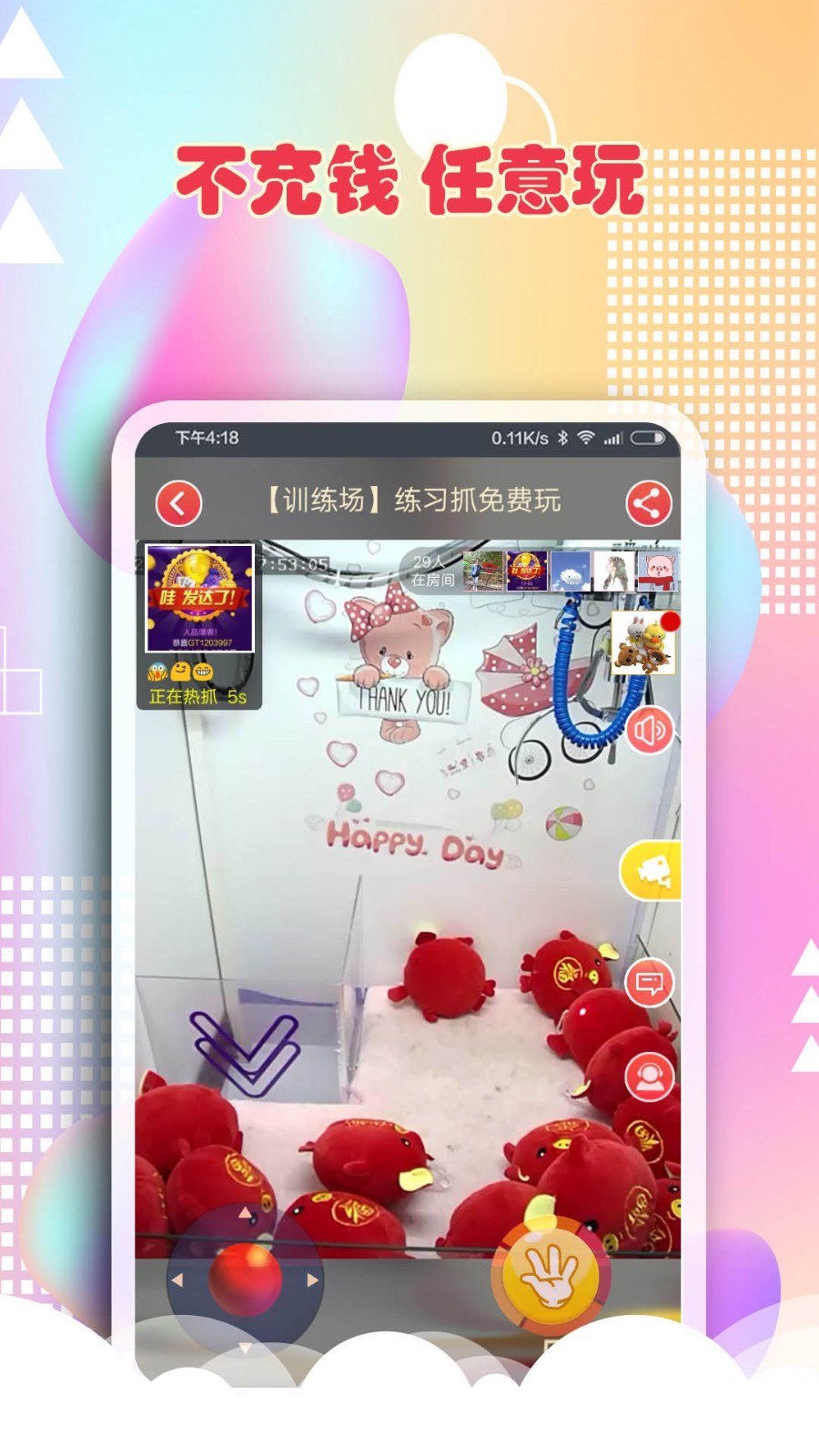 最爱抓娃娃软件封面