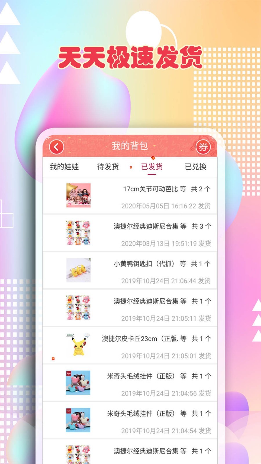 最爱抓娃娃软件封面