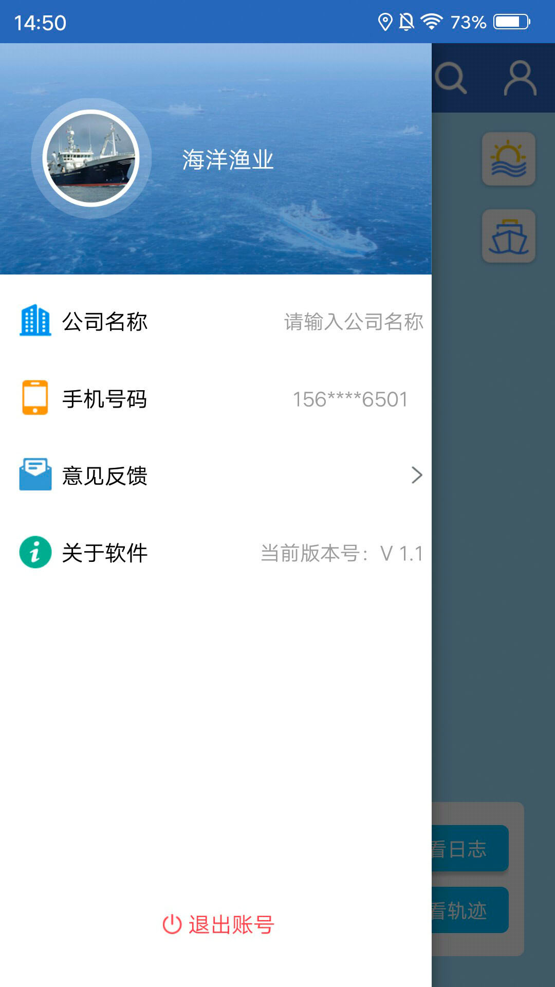海洋渔业软件封面