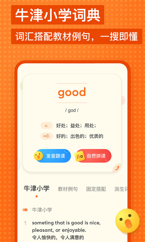 有道少儿词典软件封面