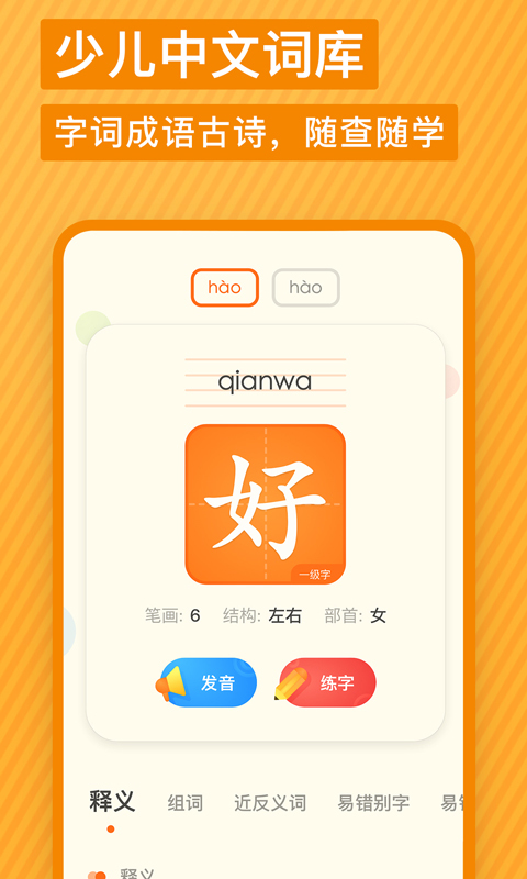 有道少儿词典软件封面