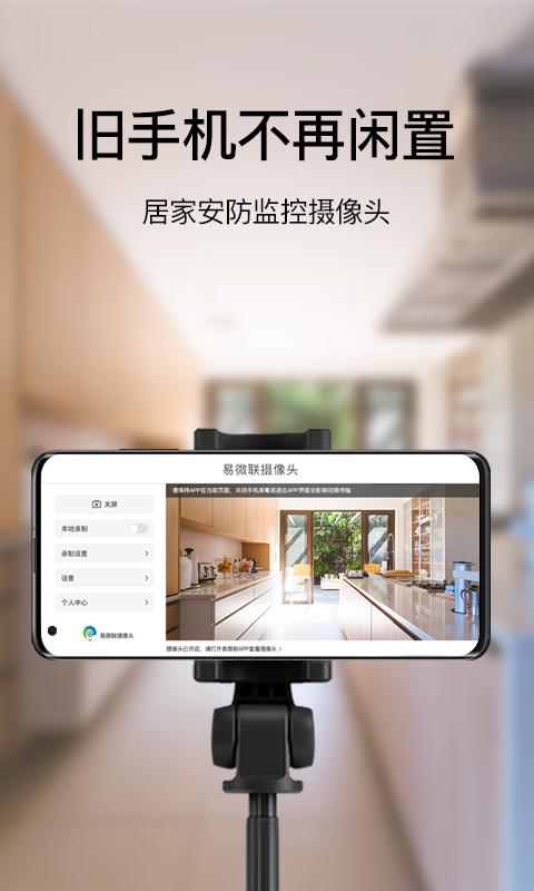 易微联摄像头软件封面