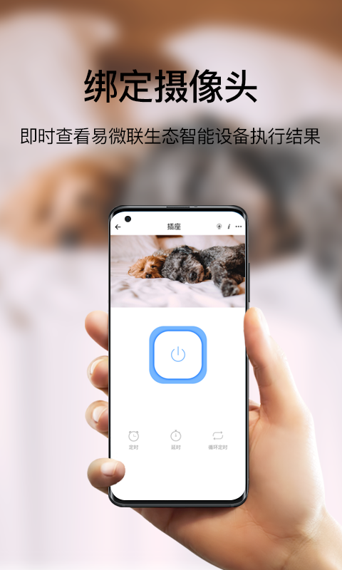 易微联摄像头软件封面