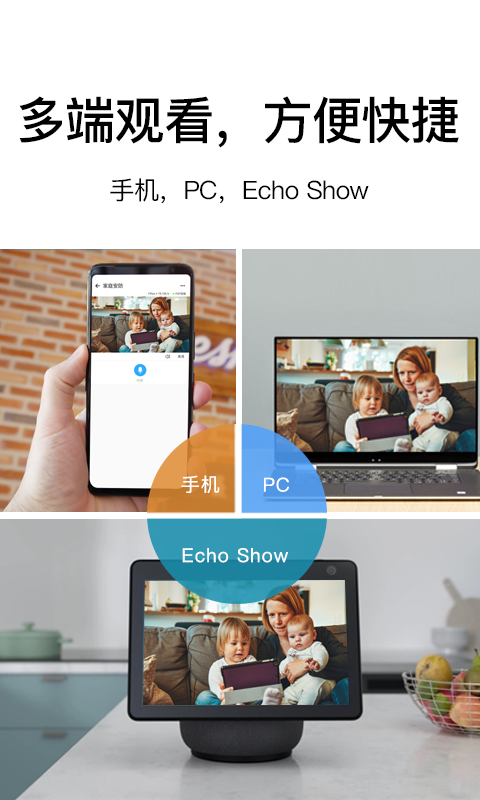 易微联摄像头软件封面
