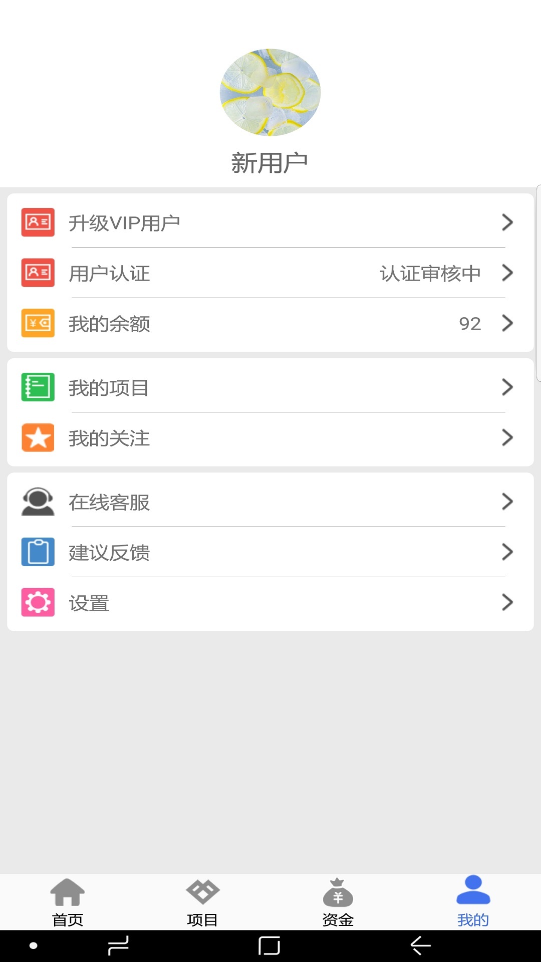 易融资软件封面
