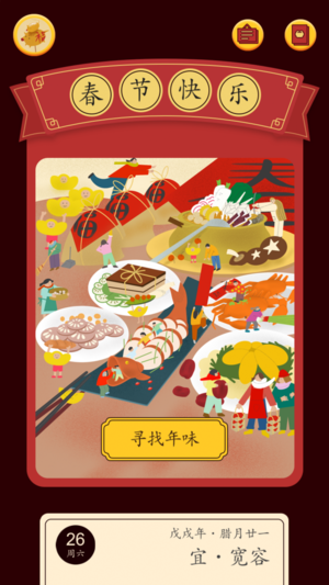 佳期团圆手游软件封面