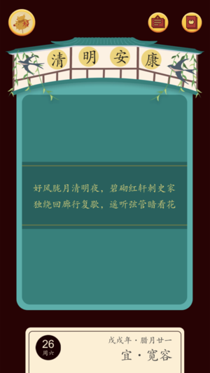 佳期团圆手游软件封面