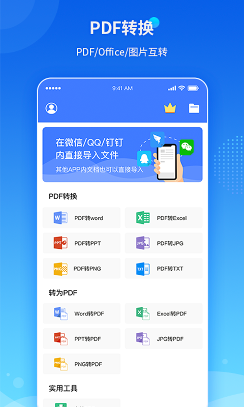 傲软PDF转换软件封面
