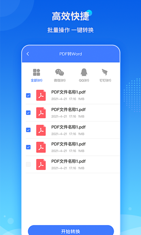 傲软PDF转换软件封面