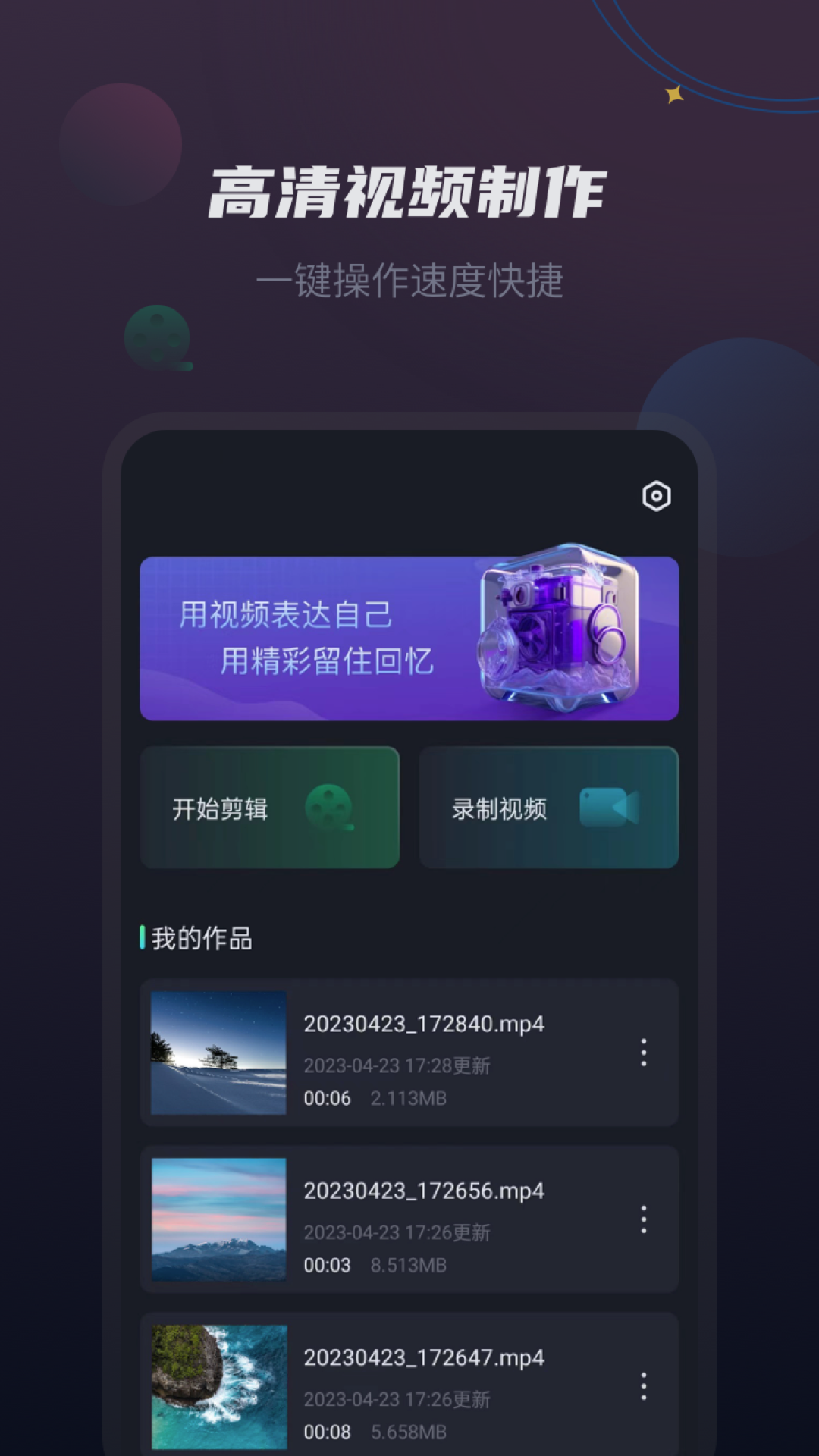视频剪辑王软件封面