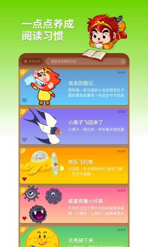 悟空阅读软件封面