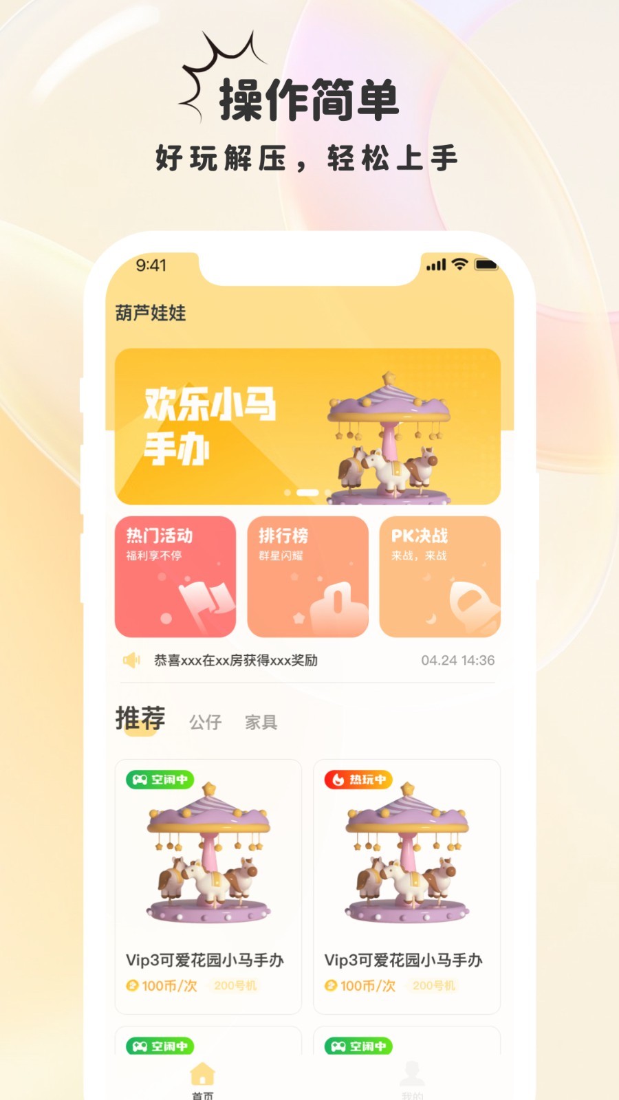 葫芦娃娃软件封面
