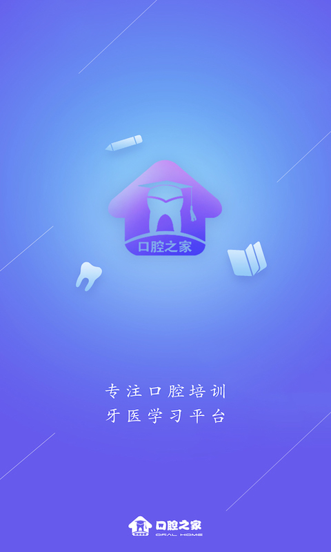 口腔之家软件封面