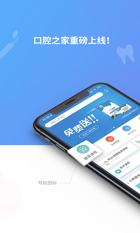 口腔之家软件封面
