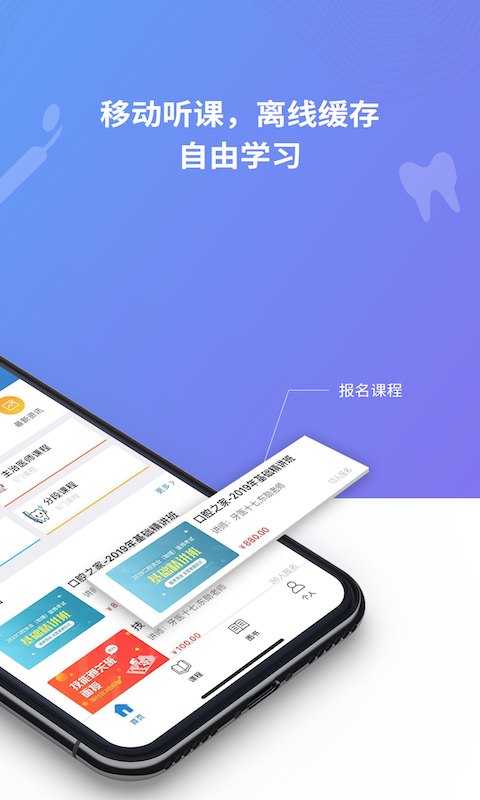 口腔之家软件封面