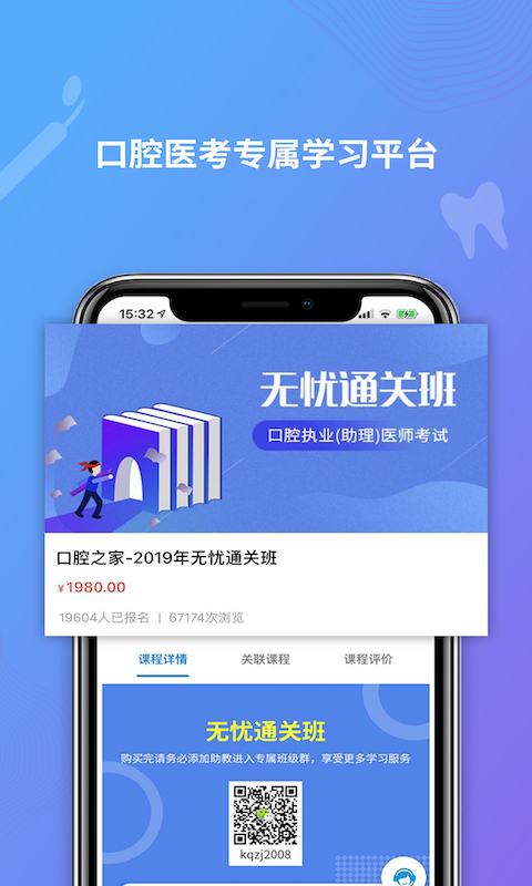 口腔之家软件封面