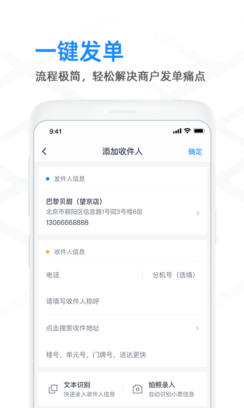 闪送商家版软件封面
