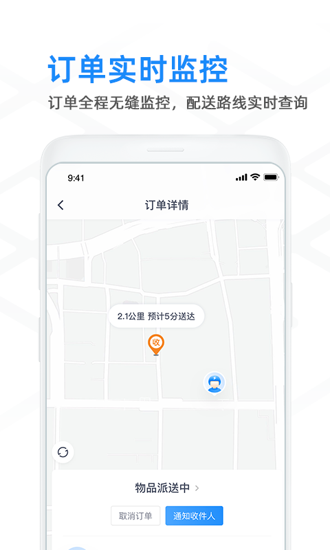 闪送商家版软件封面