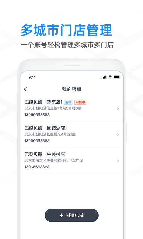 闪送商家版软件封面