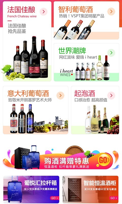 葡悦汇软件封面