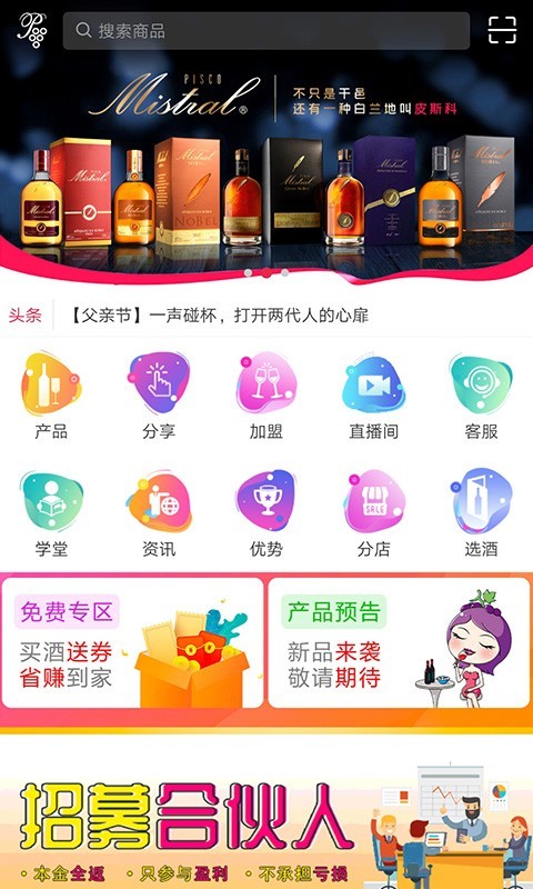 葡悦汇软件封面