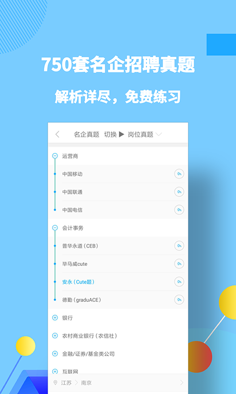 职题库软件封面