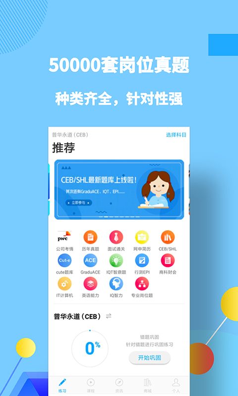 职题库软件封面