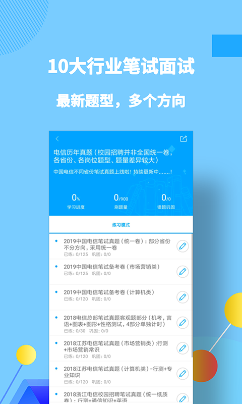 职题库软件封面