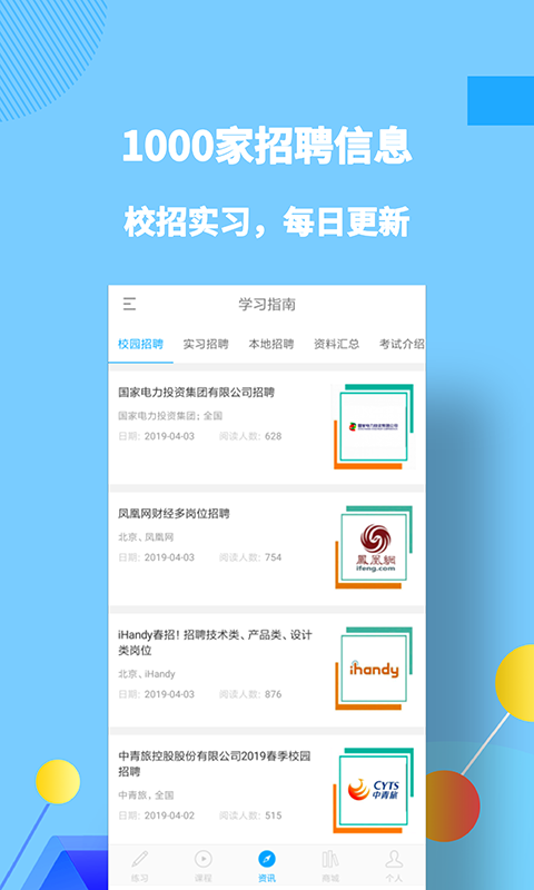 职题库软件封面