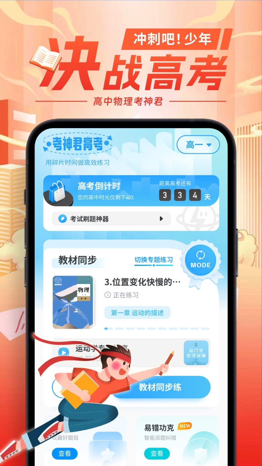高中物理软件封面