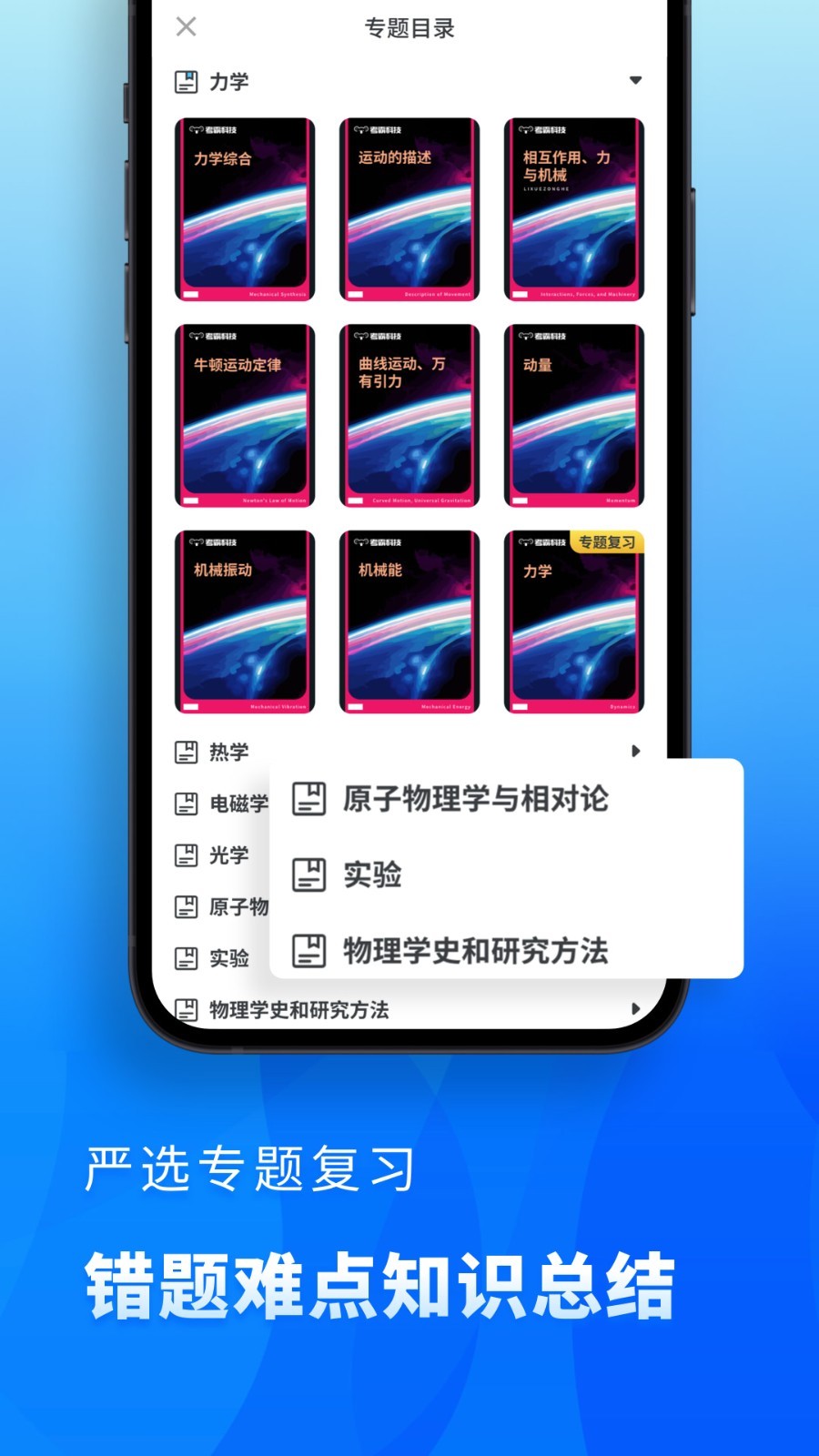 高中物理软件封面