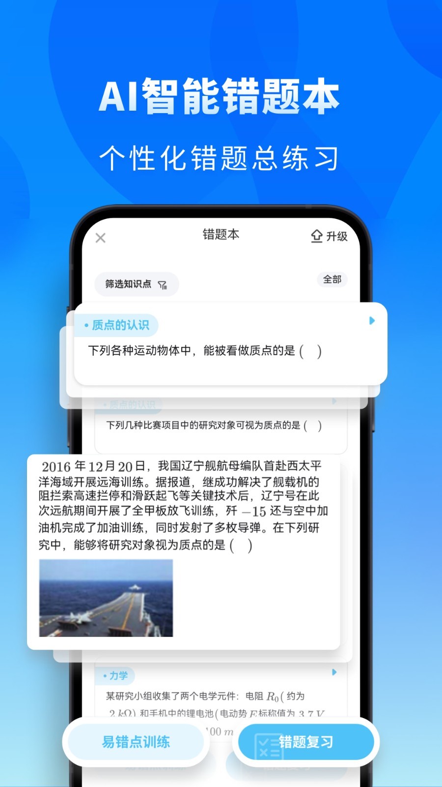 高中物理软件封面