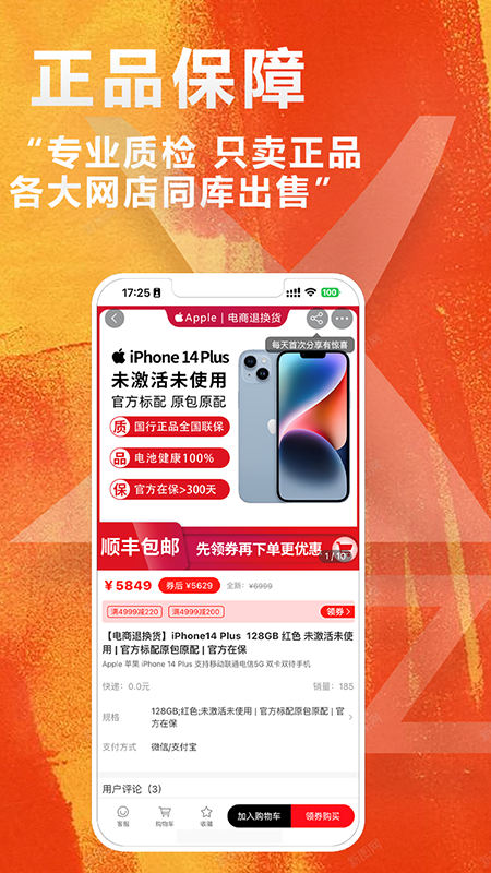 闲至优品二手手机软件封面