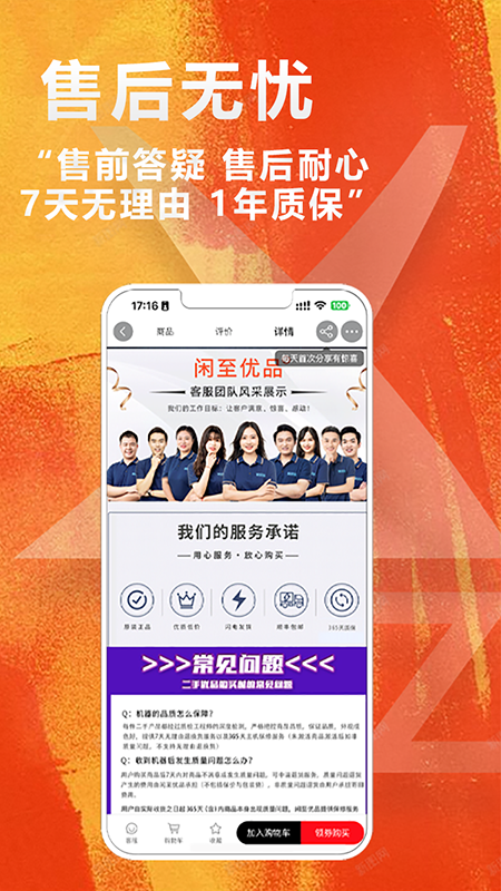 闲至优品二手手机软件封面