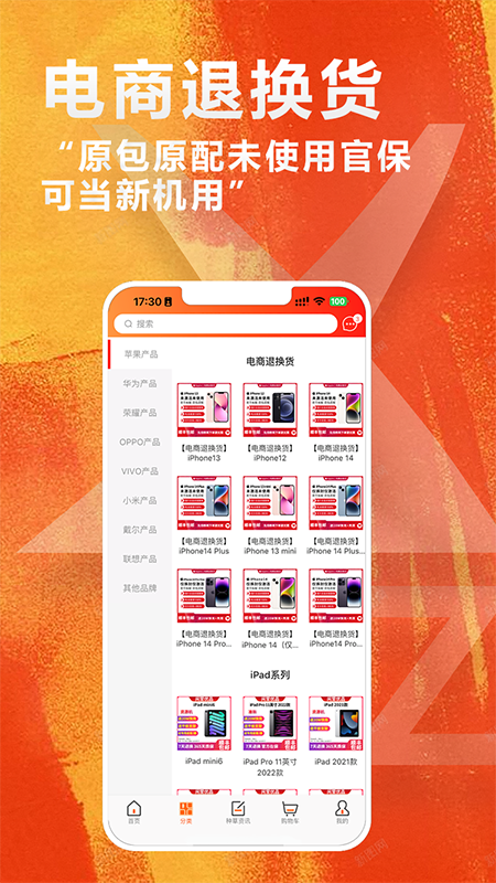 闲至优品二手手机软件封面