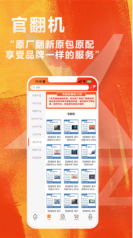 闲至优品二手手机软件封面