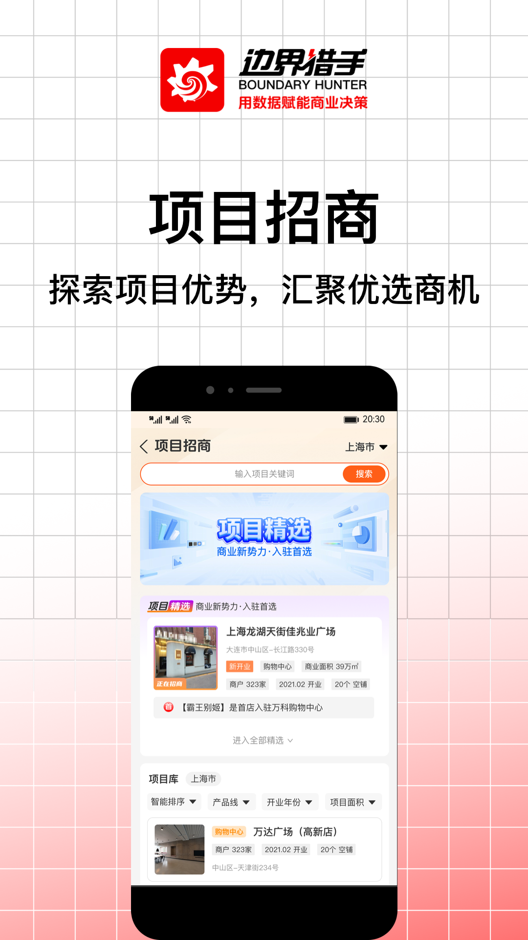 边界猎手软件封面