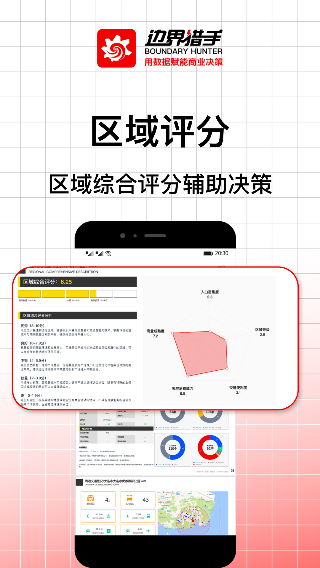 边界猎手软件封面