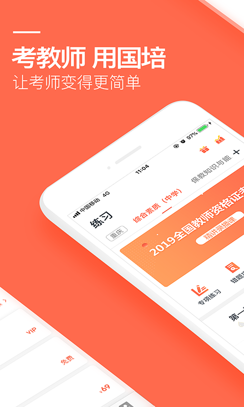 国培教师软件封面